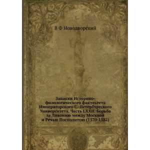   (1570 1582). (in Russian language) V F Novodvorskij Books