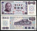 TAIWAN CHINA $50 P1982 1972 SUN YAT SEN UNC BANK NOTE 1