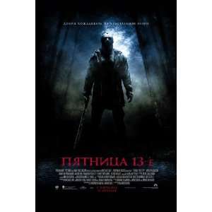  Friday the 13th (2009) 27 x 40 Movie Poster Russian Style 