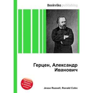  Gertsen, Aleksandr Ivanovich (in Russian language) Ronald 