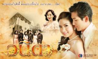 วนิดา Wanida 2010 ละครไทย THAI DRAMA Series 