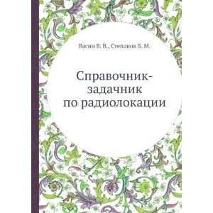   (in Russian language) Stepanov B. M. Vasin V. V.  Books