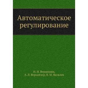   language) A. L. Vertsajzer, V. M. YAkovlev N. I. Vershinin Books