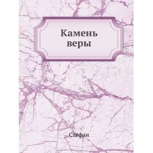  Kamen very (in Russian language): Stefan: Books