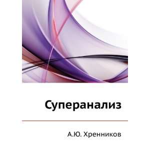  Superanaliz (in Russian language) A.YU. Hrennikov Books