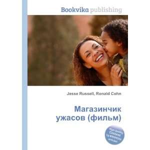   (film) (in Russian language) Ronald Cohn Jesse Russell Books