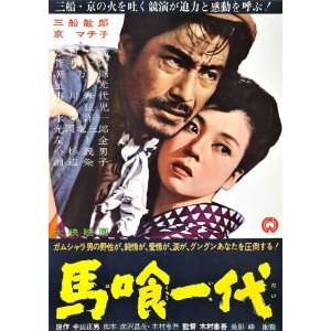   Mifune)(Machiko Kyô)(Takashi Shimura)(Ichirô Sugai)(Bokuzen Hidari