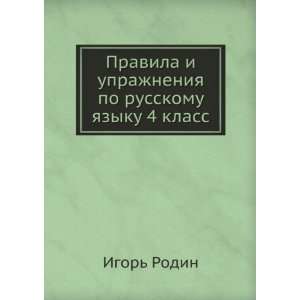   klass (in Russian language) (9785458057271) Igor Rodin Books