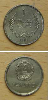 VERY RARE 1983 China Coin 1 Jiao VF  