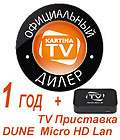 Kartina TV годовая подписка + ТВ приставка 
