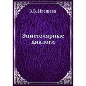 Epistolyarnye dialogi (in Russian language) V.V. Ivasheva Books