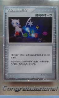   TCG Japanese 2005 Battle Road Victory Orb Mew Tournament Trophy Promo