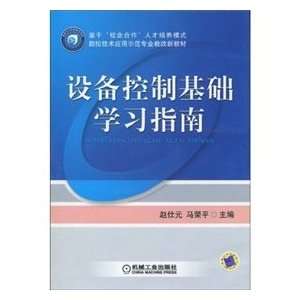  device control based learning Guide (9787111283850) ZHAO 