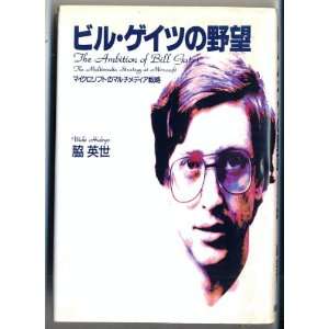  The Ambition of Bill Gates The Multimedia Strategy of 