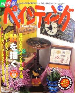 Painting Autumn Vol.14/Japanese Tole Painting Craft Magazine/913 