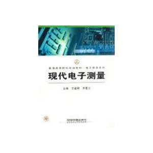   measurement (9787113086459) WANG ZI TING QIAO AI GONG ZHU BIAN Books