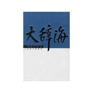  large Ci Hai: Chinese Literature volume (hardcover 
