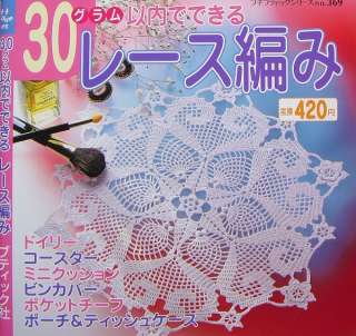Lace Crochet within 30g Doilyetc/Japanese Knitting Book/246  