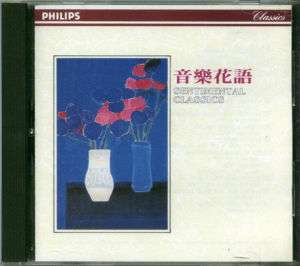 Various Artists   Sentimental Classics   CD (Music) 1990  