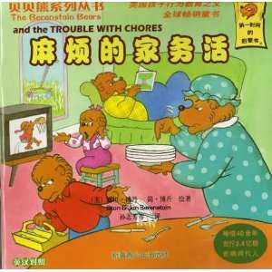 Berenstain Bears and the Trouble with Chores (Bilingual English and 