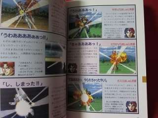 Neo Super Robot Wars(Taisen) deep file guide book/PS1  