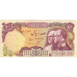  Persian Collectible Bank Note 50th Anniv. Pahlavi Dynasty 